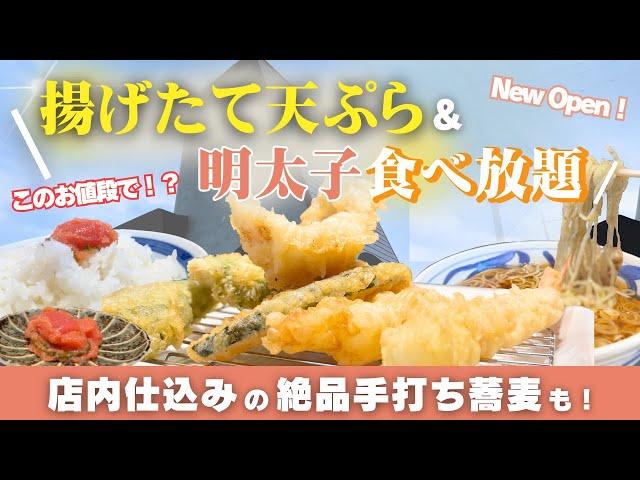 【岡山グルメ】揚げたて絶品天ぷら × 明太子食べ放題！最高すぎるサービス#岡山グルメ #コスパグルメ #最高グルメ