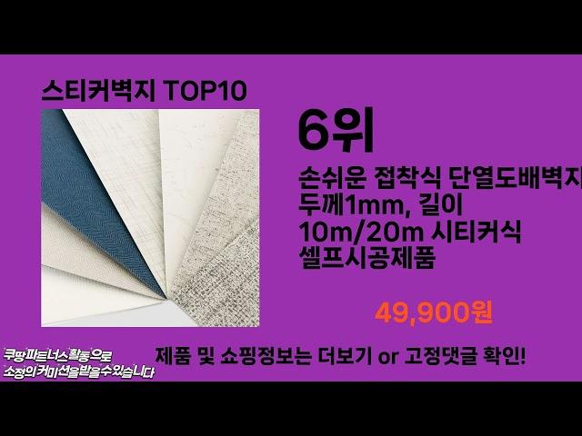 스티커벽지 추천 TOP10