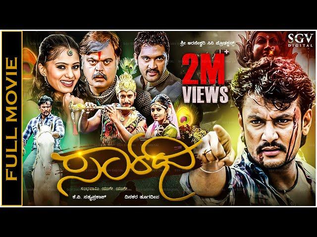 Saarathi Kannada HD Movie - Darshan, Deepa Sannidhi, Sharath Kumar, Rangayana Raghu