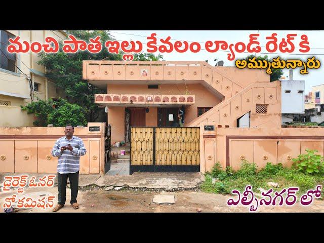 Old House For Sale in LB Nagar || Hyderabad Old Houses || LB Nagar Houses || Lb Nagar Real Estate