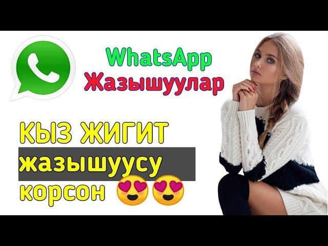 Жигити кызын ватсаптан сынап таарынтып алды.