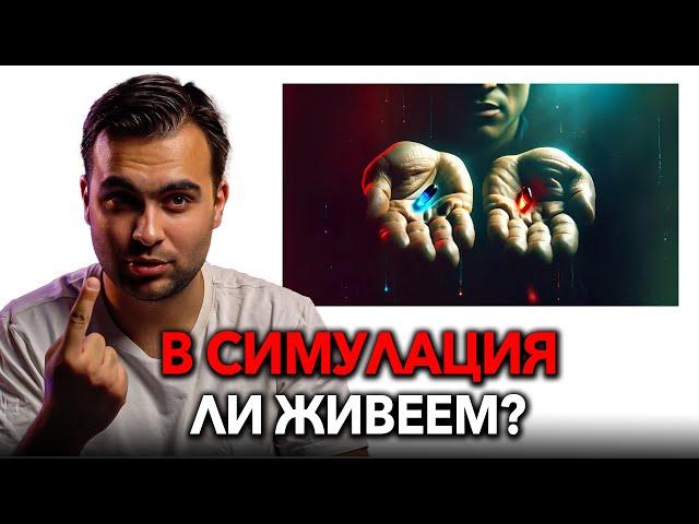 Светът е Илюзия! Ефектът на Наблюдателя Обяснява Реалността -  СКРИТАТА РЕАЛНОСТ (ЕП 139)