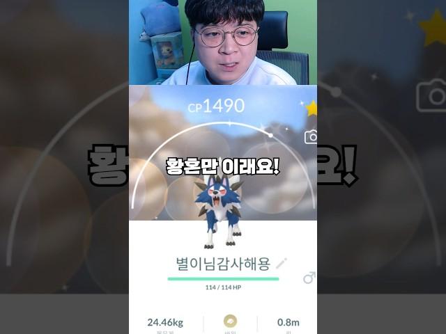 황혼 루가루암만 이래 #포켓몬고 #이로치 #황혼