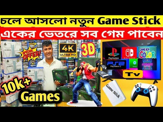 সস্তায়  টিভিতে গেম খেলুন | New Game Stcik Price In Bangladesh | Tv Game Price In BD 2024