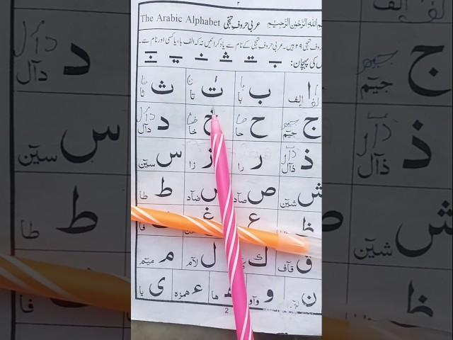 Arbic alphabet #arabic #tilawat #learnquranicarabic #quranicarabic #beautiful #love #noorani #yt3