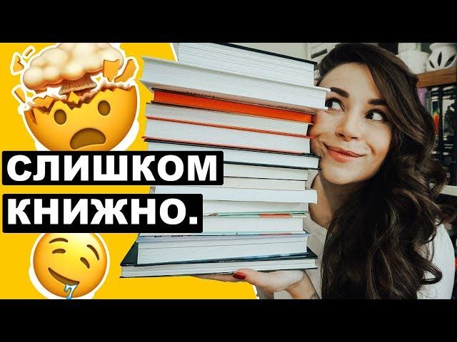 Слишком много книг + Интервью с Блумом