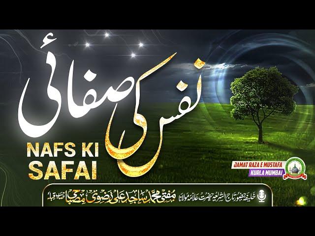 Nafs Ki Safai | नफ़्स की सफ़ाई | نفس کی صفائی | Jumu'ah Bayan | Mufti Sajid Ali Misbahi | JRM KURLA