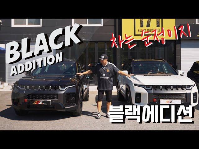 토레스evx 출고기간 & 리미티드블랙에디션 순정모델과 튜닝차량의 차이점알아보자!!대리점계약출고가능!! KG모빌리티 대박!! #토레스 #블랙에디션 #튜닝 #시공