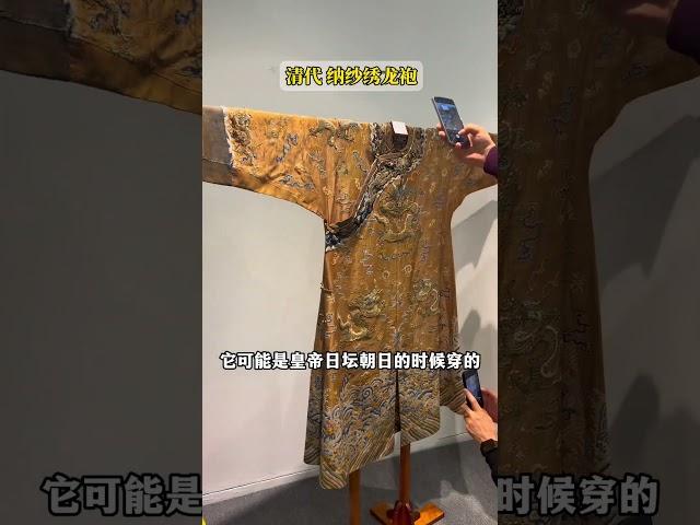 你知道第九条金龙在哪里吗？#感受博物馆的力量 #在家云游博物馆 #拍卖会 #龙袍 #清代服饰