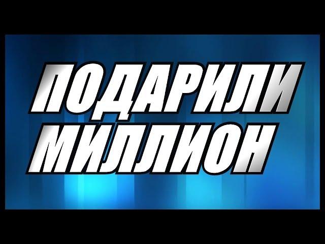 Подписчик Подарил Миллион Рублей? Обзор FTC Мошенники!