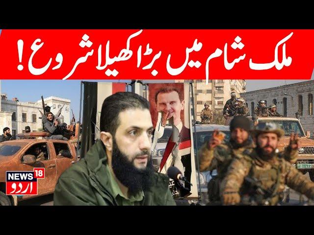 Syria War Live: Turkey Preparing For War With Israel over Syria? Erdogan | Netanyahu | Gaza | N18G