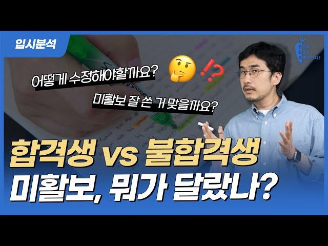 [실전 사례 제공] 미활보 쓰기 전, 반드시 알아야 합니다!  | 홍당무 입시분석 - 홍익대 당연히 무조건 가자!