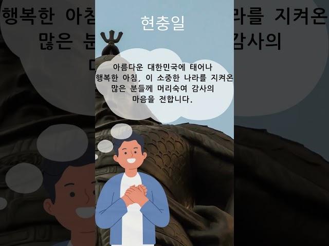 #법륜스님행복학교 #현충일 #고맙습니다대한민국 #숏츠