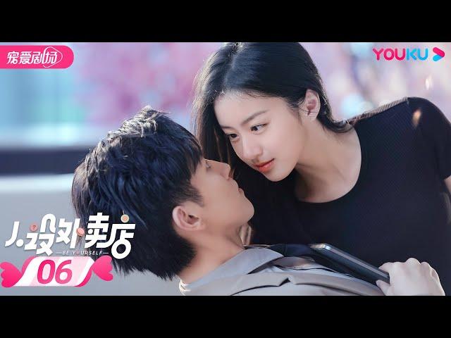 ENGSUB【FULL】人设外卖店 Be Yourself EP06 | 人设外卖解救社恐少女 | 包上恩/范津玮 | 都市爱情片 | 优酷宠爱剧场 YOUKU ROMANCE