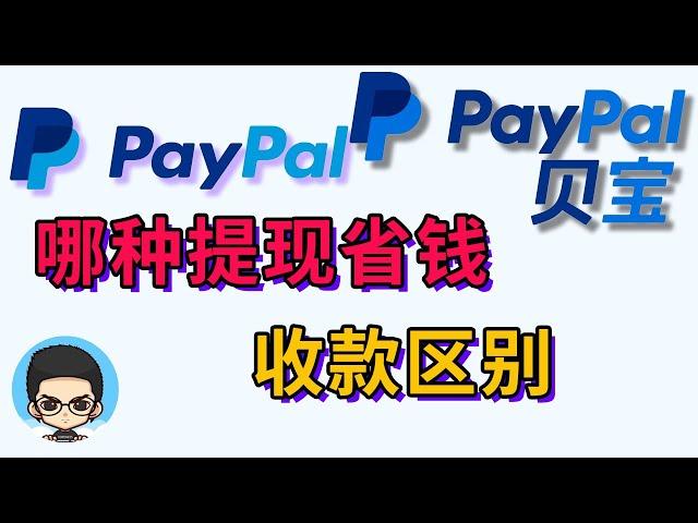 Which is the cheapest way to withdraw money, PayPal China or PayPal?