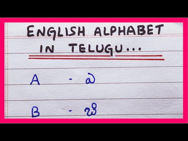 English Alphabet in Telugu | English letters in Telugu