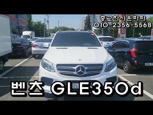 벤츠 GLE 350d 중고차 시온파파 전주중고차 완전 무사고 전국 최저가