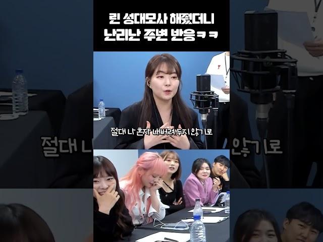 오디션 장에서 린 성대모사 해줬더니 난리 난 주변 반응ㅋㅋ