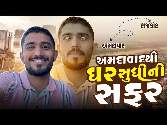 પથુ માટે લીધી અમદાવાદ થી ગીફ્ટ