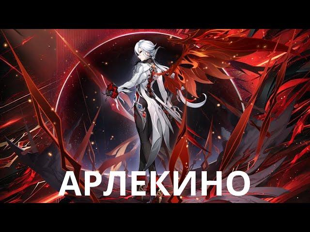 ВЫБИЛ С6 АРЛЕКИНО С СИГНОЙ!