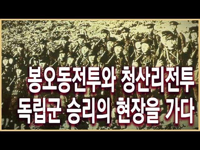 KBS 역사스페셜 신흥무관학교 100주년 특집- 2부 만주벌 이름 없는 독립전사들