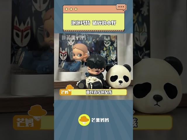 時間永遠是重塑自我的良藥 #泡泡瑪特 #小野 #重塑 #小王子