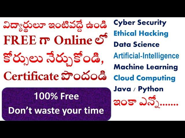 FREE Online కోర్సులు | free online courses with certificate | online courses free with certificate