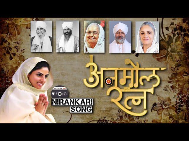 Anmol Ratan | Lyrical Visually | Nirankari Bhajan | Sant Nirankari Mission