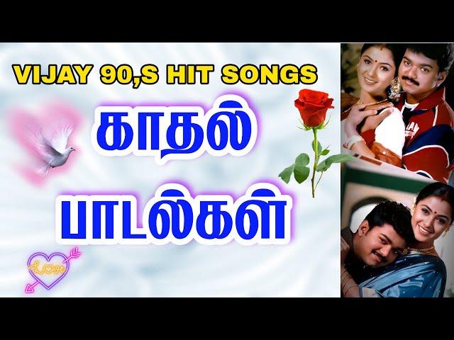 vijay 90s Hits songs காதல் பாடல்கள்