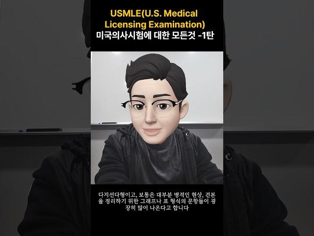 USMLE(US Medical Licensing Examination)미국의사시험에 대한 모든것-1탄