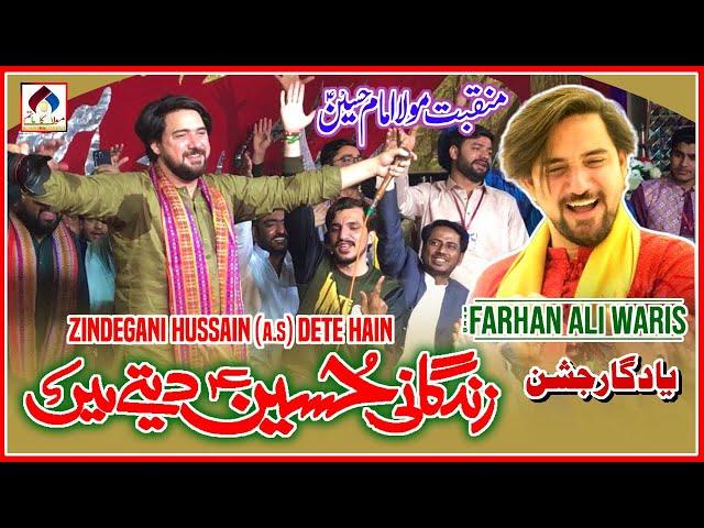 Zindagani Hussain Dete Hain | Farhan Ali Waris Live | 3 Shaban Manqabat 2023 | New Manqabat 2023