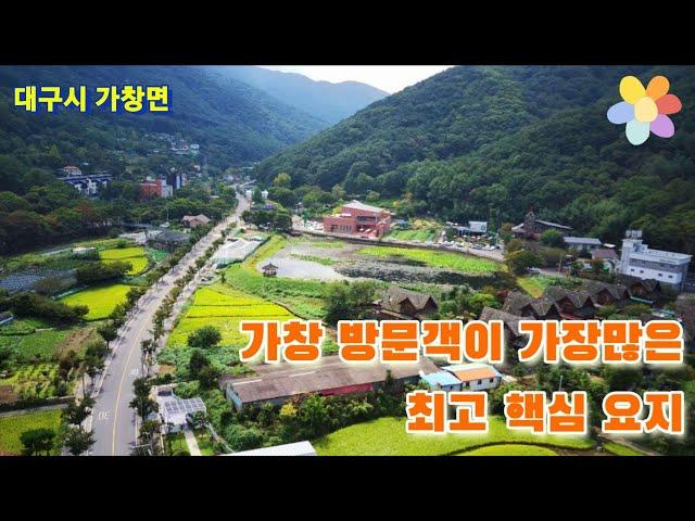 [스타⭐️라운지]토지매매No.0152 대구 달성군 가창면 일대 200평대 토지 매매