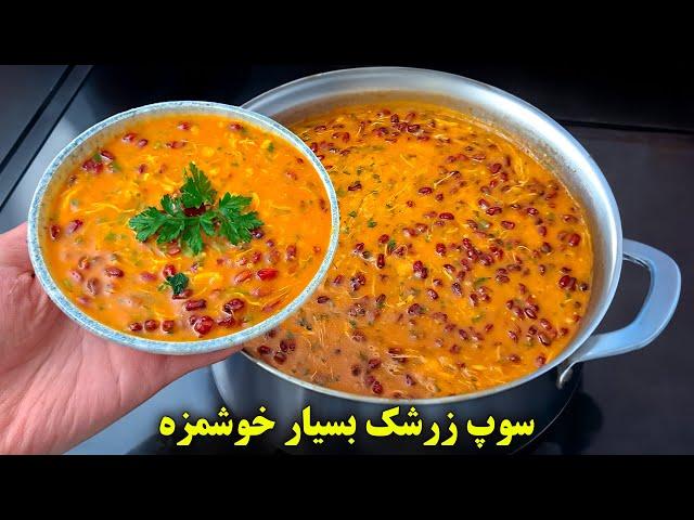 با این سوپ زرشک هرچی سوپ خوردی فراموش میکنی ! سوپ جو آسان و فوری