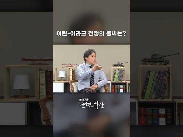 이란·이라크 전쟁의 불씨는?