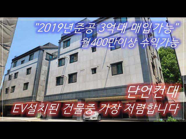 [Re.003]단언컨대 엘리베이터 설치된  건물중 최고 저렴합니다! 월 수익400만원이상 가능한 4층 다가구주택 매매.