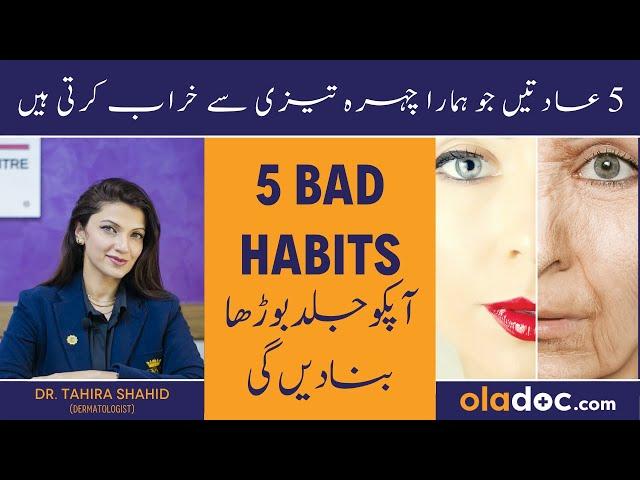 5 Habits DESTROYING YOUR FACE - Chehra Kharab Karne Wali Adaten - Things That Can Make You Look Ugly