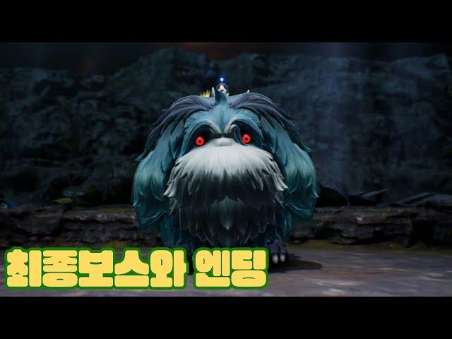 피크민4 ) ※스포주의※ 최종 보스전과 엔딩 메인스토리 끝