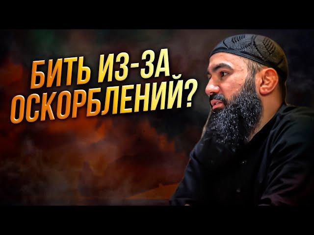 ЧТО ДЕЛАТЬ ЕСЛИ ТЕБЯ ОСКОРБИЛИ -  шейх Абдуррахман ас-Сугди