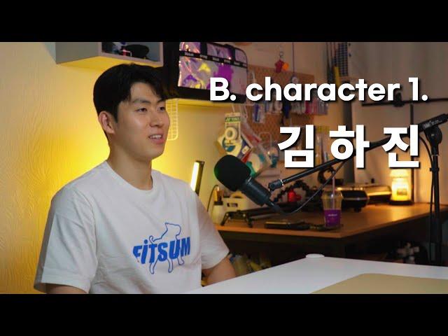 B. character 1. 김하진