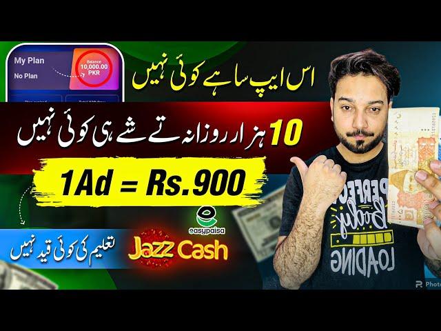 1Ad = Rs.900 • New Earning App 2024 withdraw Easypaisa Jazzcash • Online Earning in Pakistan