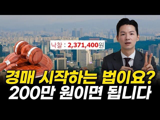 욕먹을 각오로 풉니다. 경매로 부자된 99%가 활용한 소액경매로 건물주 되는 법 / 부동산 투자