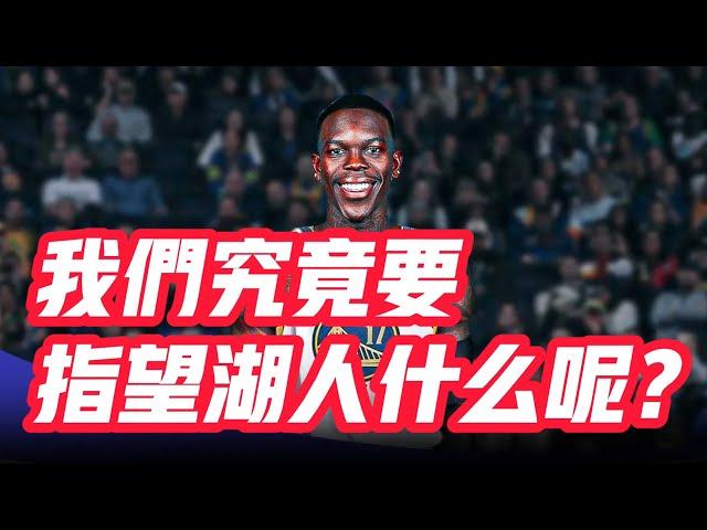 NBA——我們究竟要指望湖人什麼呢？