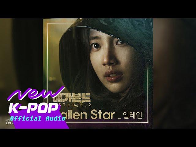 [VAGABOND 배가본드 OST] Elaine (일레인) - Fallen Star