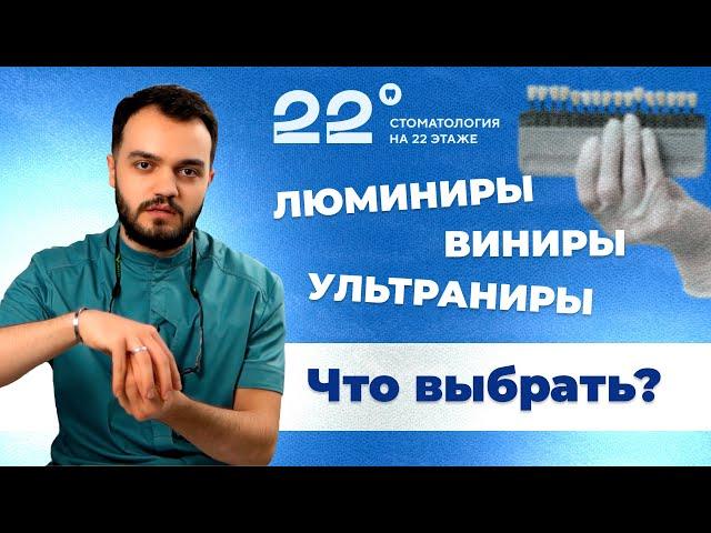 Как делают голливудскую улыбку? Виниры, люминиры и ультраниры: в чем разница? Что лучше?