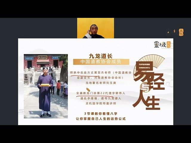 九龙道长，三节课学会看八字，零基础掌握八字奥义1