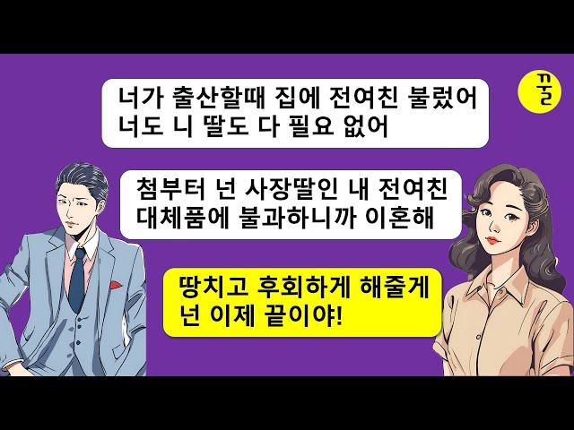 [모음집]내가 친정에 출산하러 간 사이 전여친을 집에 끌어들여서 살고 있던 남편과 그 인간을 달라는 내연녀,서로한테 기생하려고 하던 두 기생충의 말로