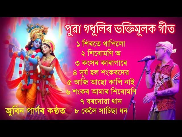 Horinam Song Zubeen Garg // Assamese Tukari Geet Borgeet Bhakti Song.