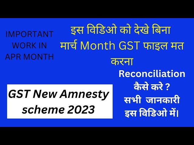 Apr month important work in GST | GST ITC reconcilaion of year FY 2022-23 |