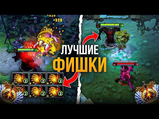 АБУЗЫ, БАГИ, ФИШКИ И ЛАЙФХАКИ В Dota 2