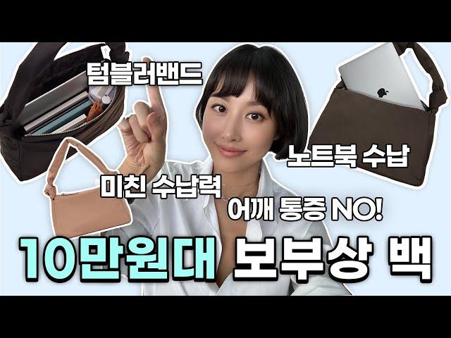 어깨가 가벼운 보부상 가방 찾으세요? 텀블러밴드, 아이패드는 기본, 노트북이 들어가는 활용도 1000% 유엠유엠 어반 플렉스백!